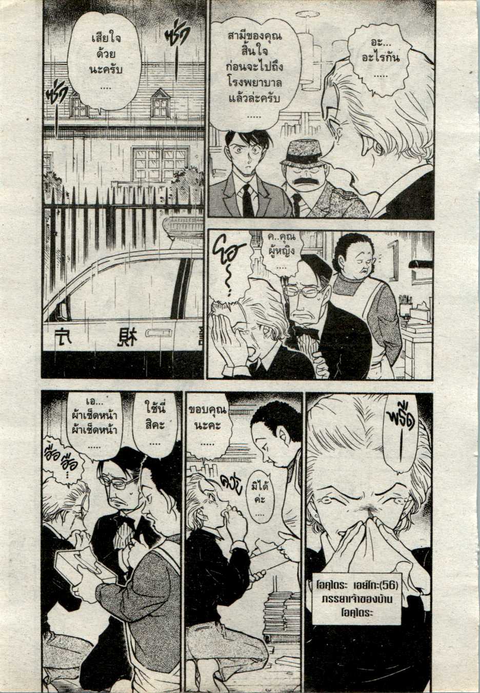 Read Detective Conan TH Manga Online