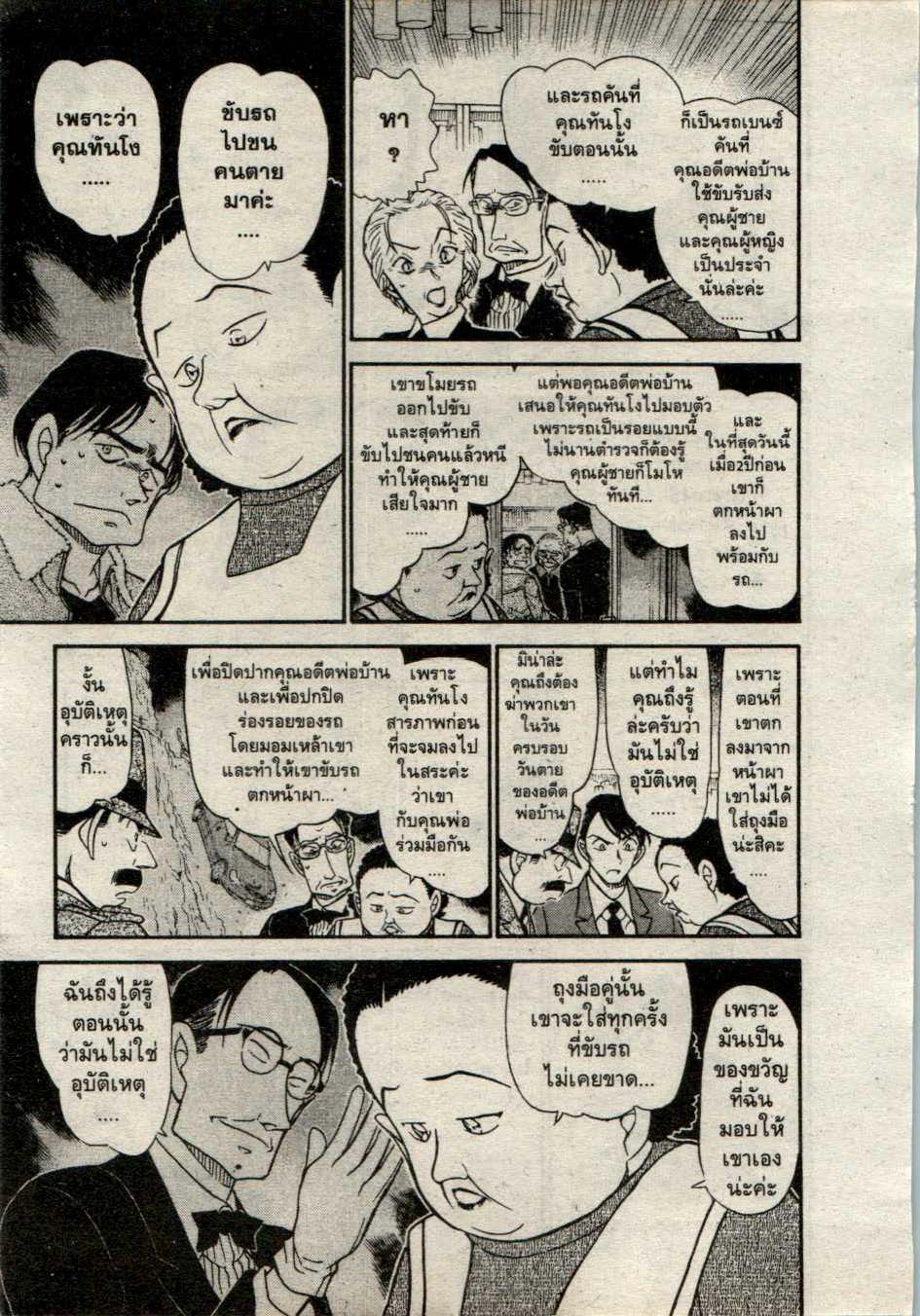 Read Detective Conan TH Manga Online