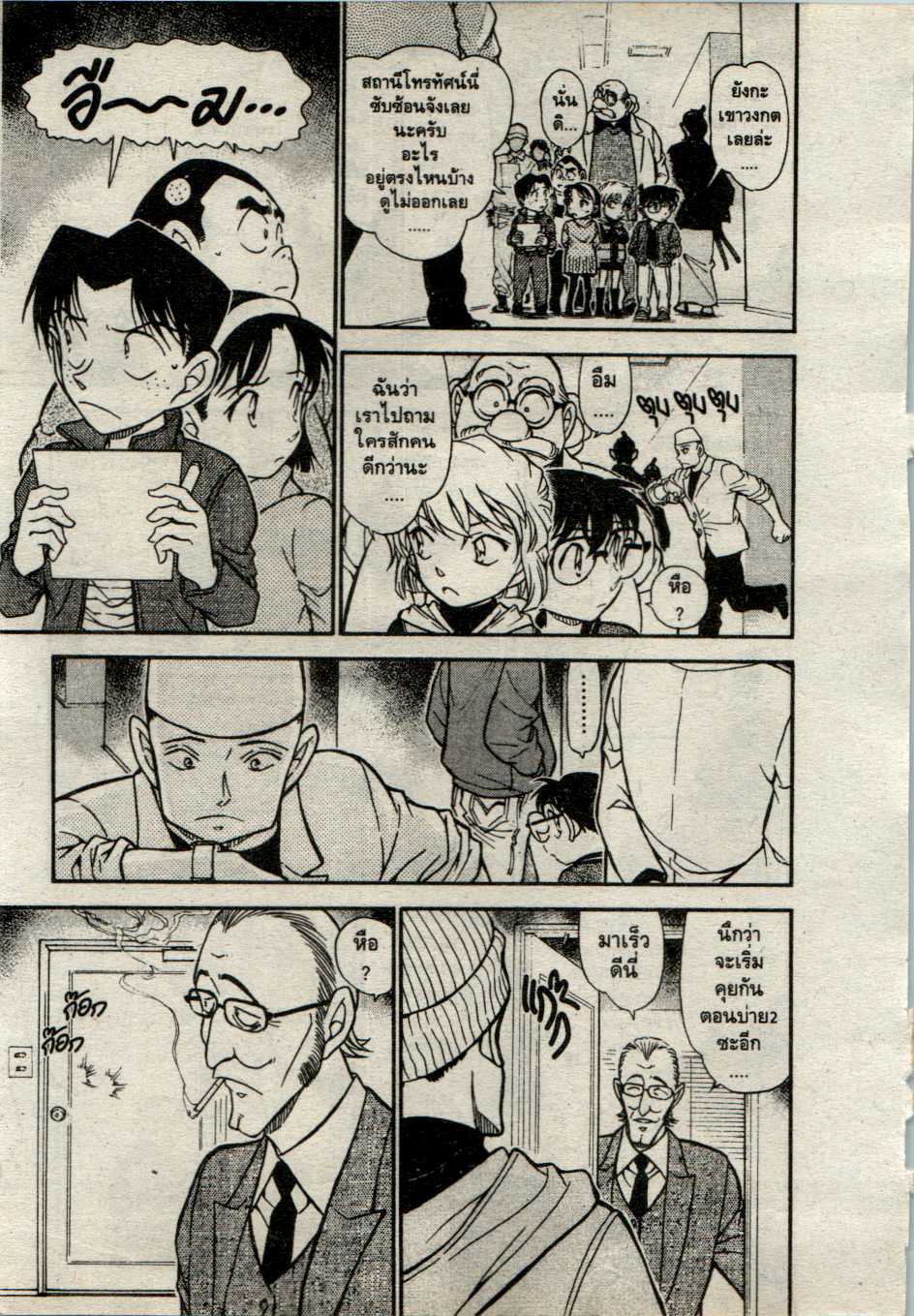 Read Detective Conan TH Manga Online