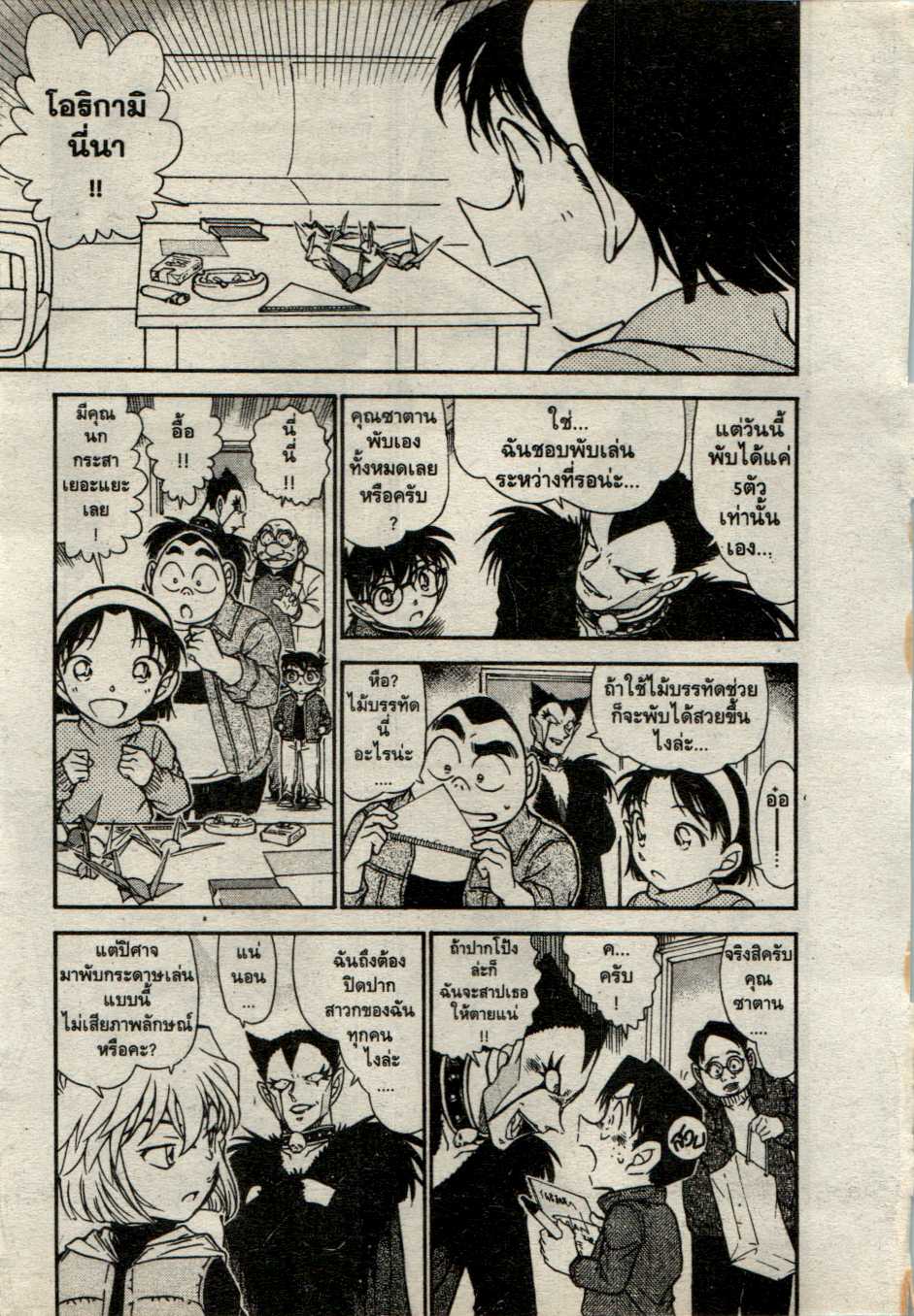 Read Detective Conan TH Manga Online