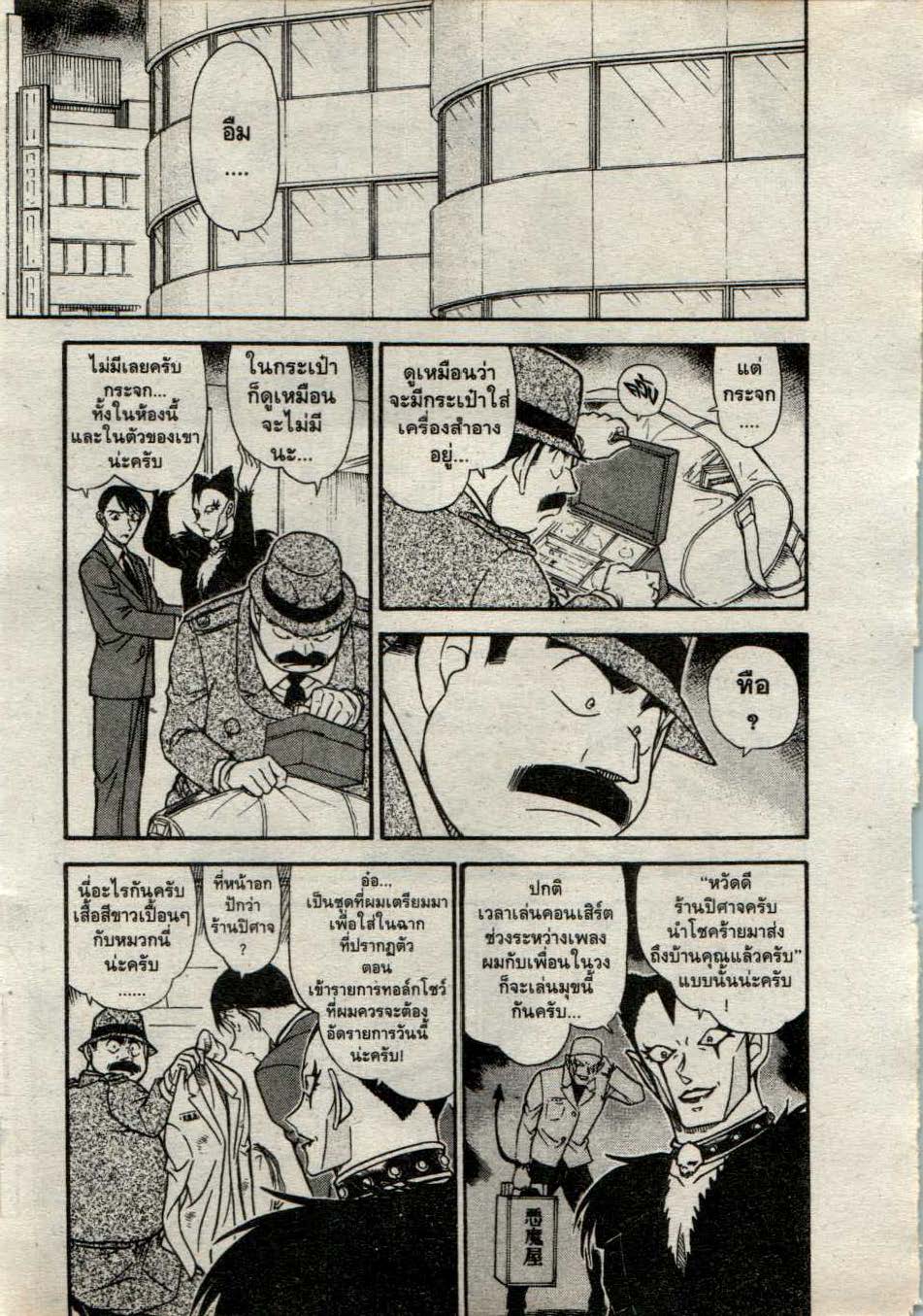 Read Detective Conan TH Manga Online