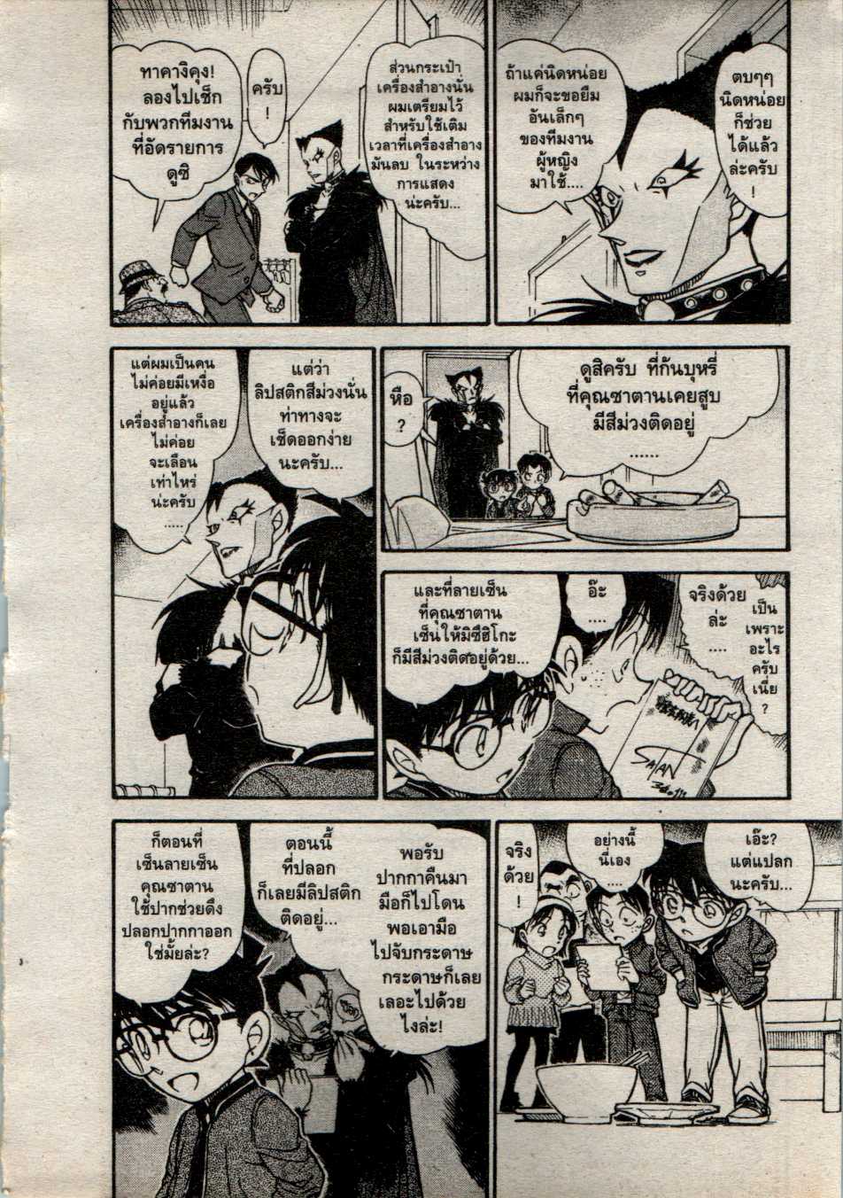Read Detective Conan TH Manga Online