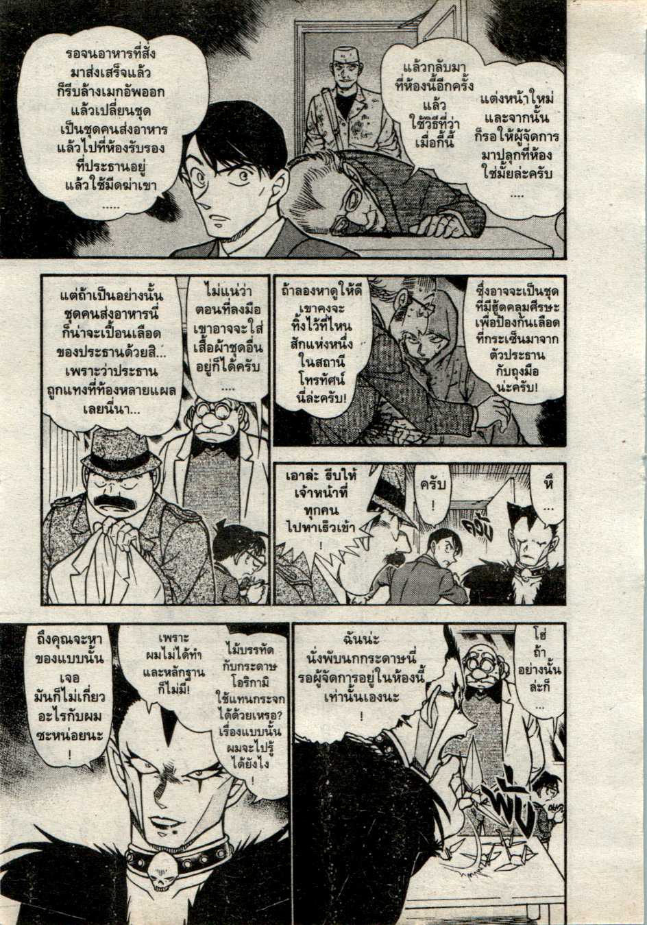 Read Detective Conan TH Manga Online