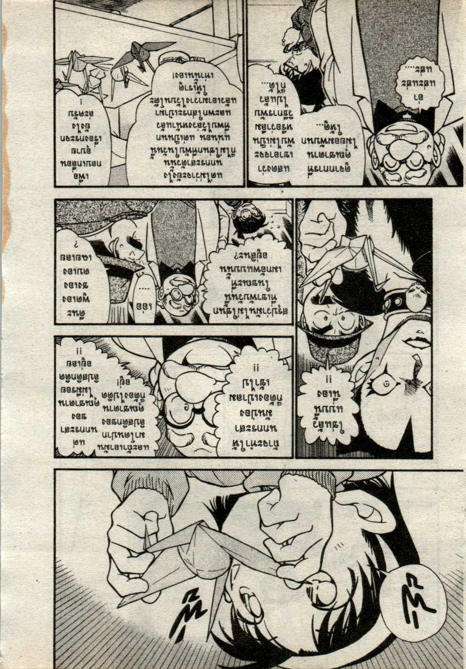 Read Detective Conan TH Manga Online