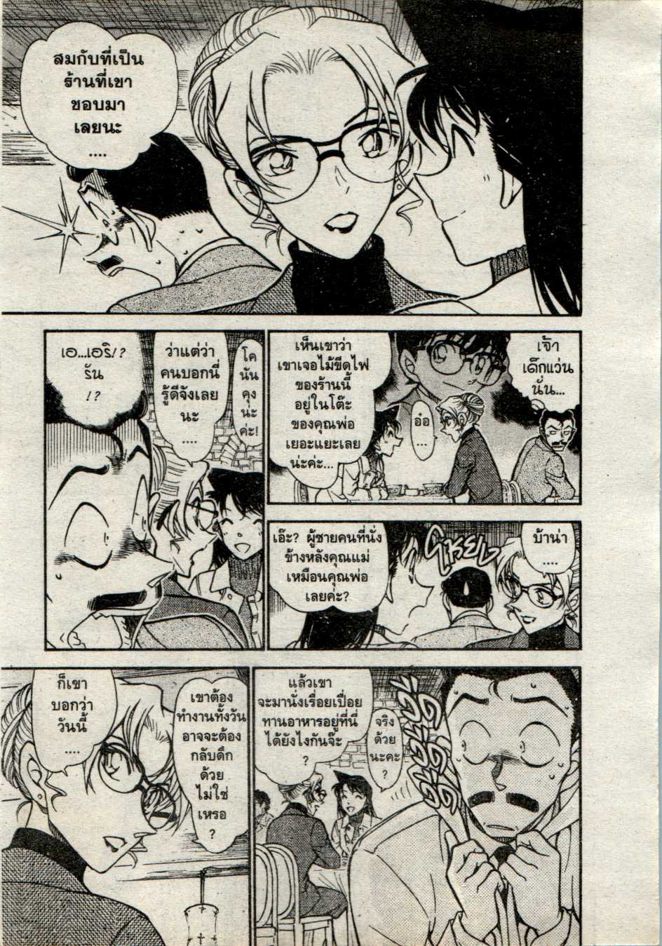 Read Detective Conan TH Manga Online