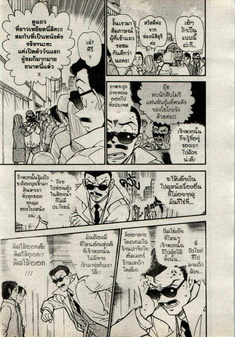 Read Detective Conan TH Manga Online