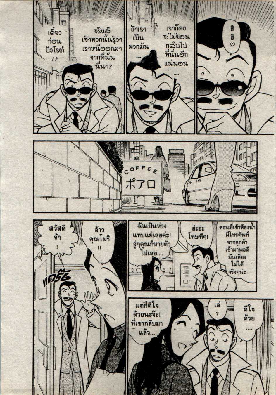 Read Detective Conan TH Manga Online