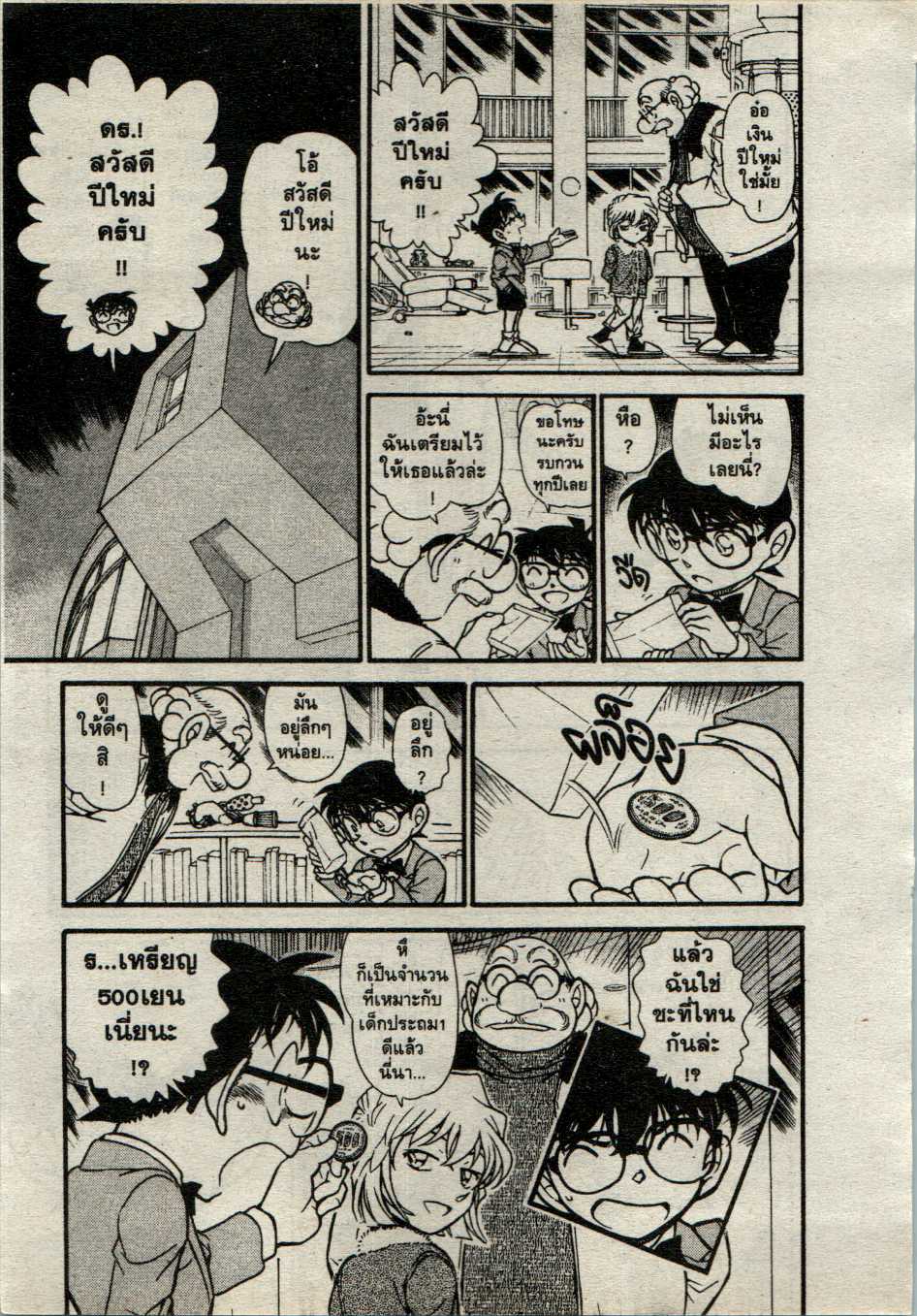 Read Detective Conan TH Manga Online