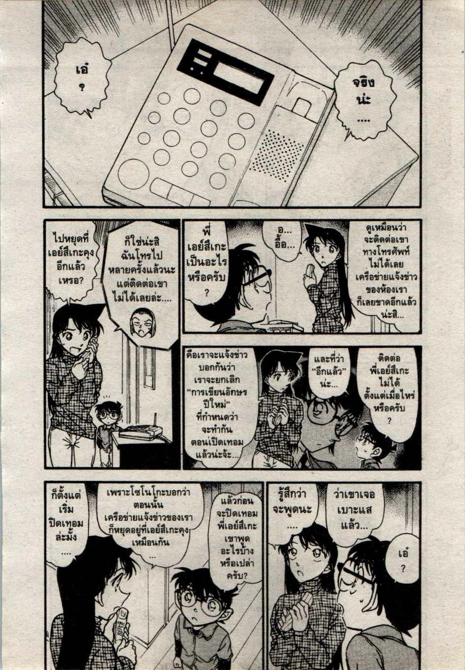 Read Detective Conan TH Manga Online