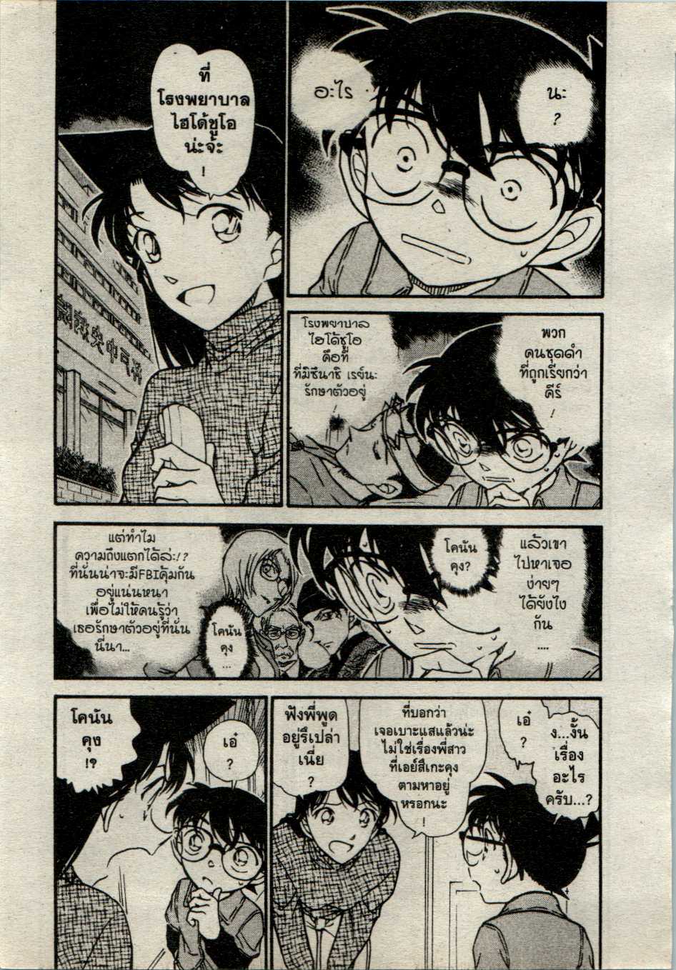 Read Detective Conan TH Manga Online