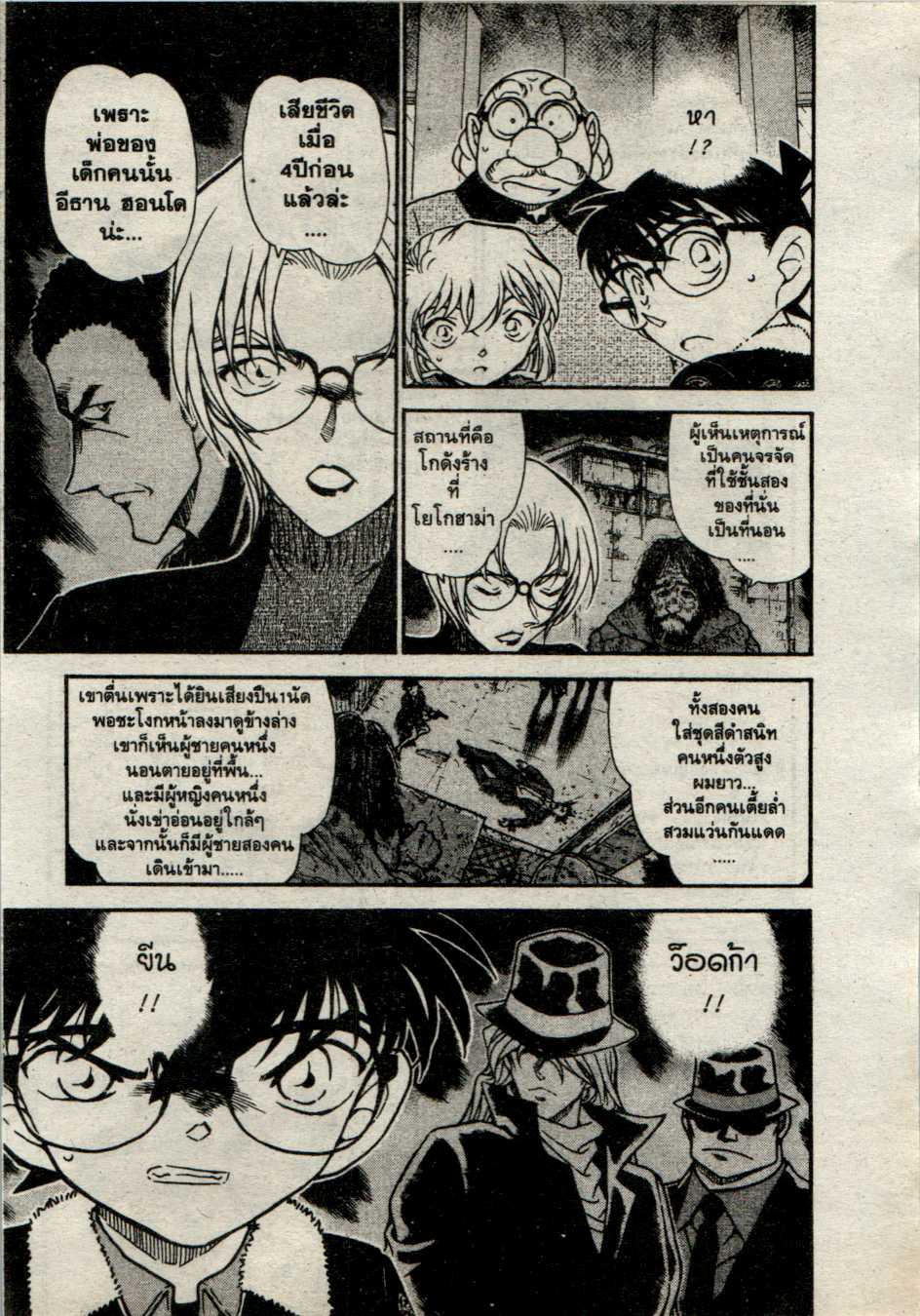 Read Detective Conan TH Manga Online