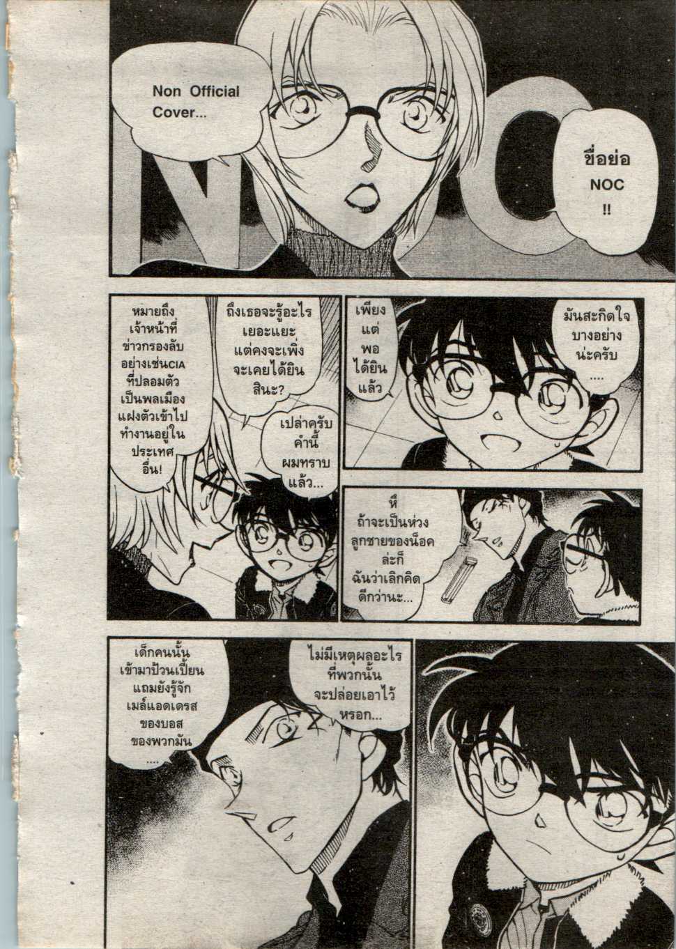 Read Detective Conan TH Manga Online