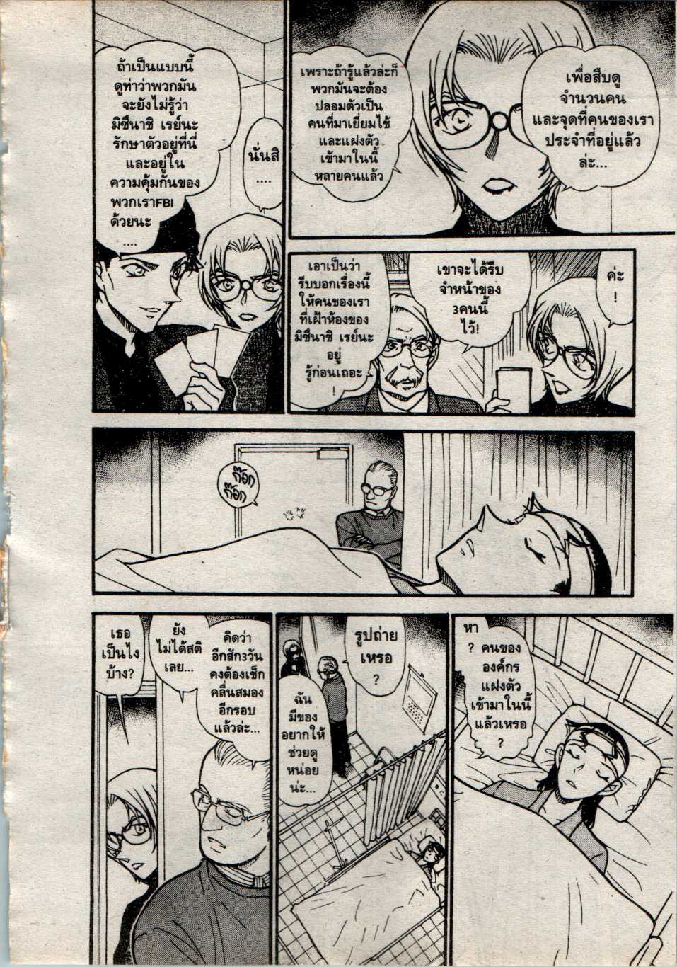 Read Detective Conan TH Manga Online