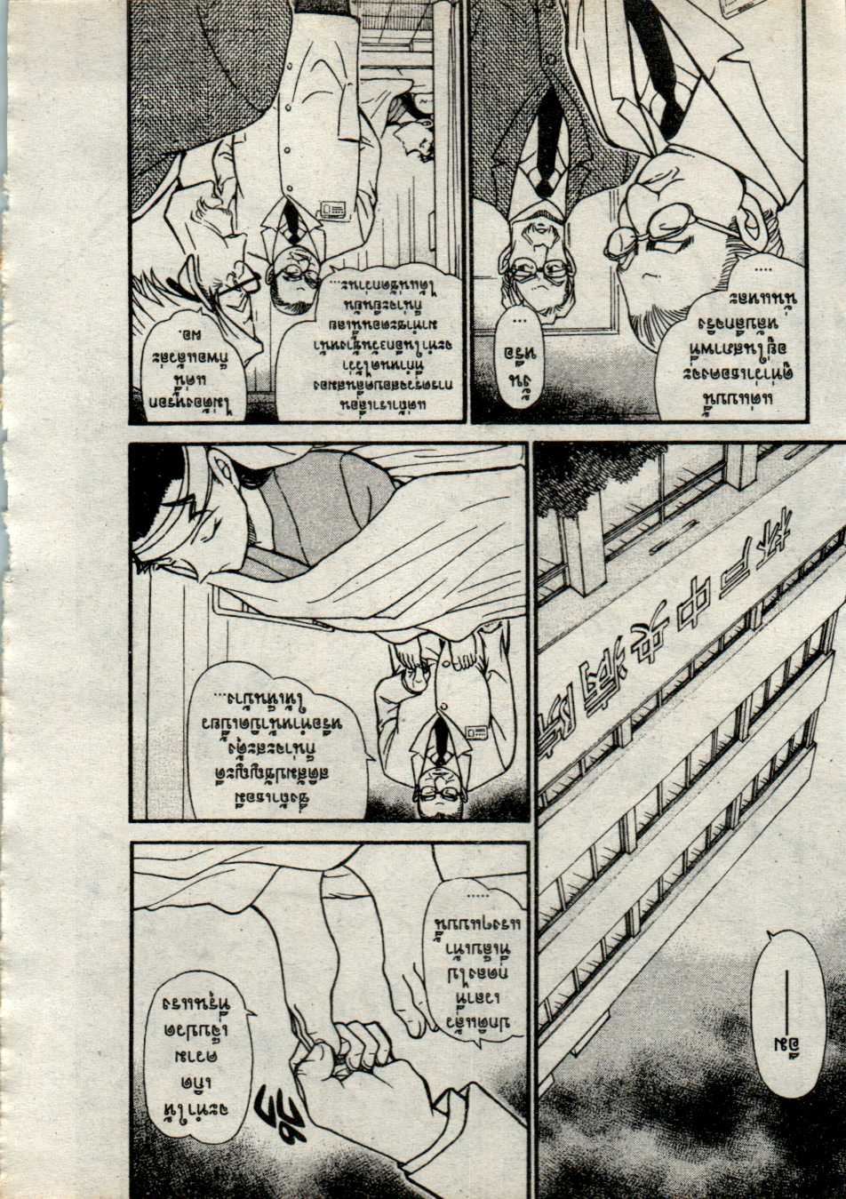 Read Detective Conan TH Manga Online