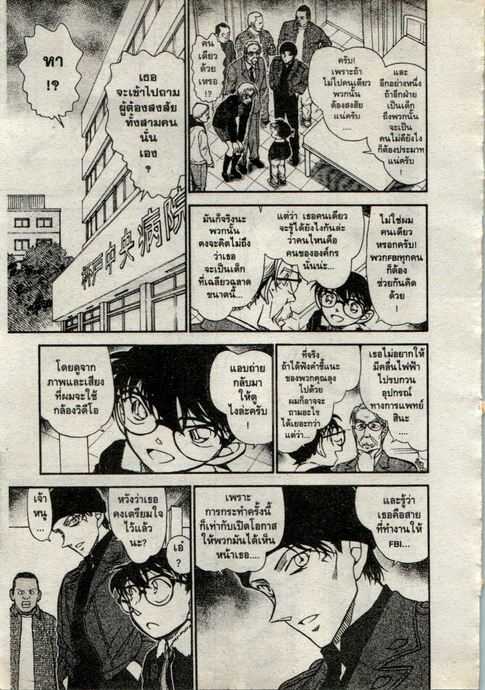 Read Detective Conan TH Manga Online