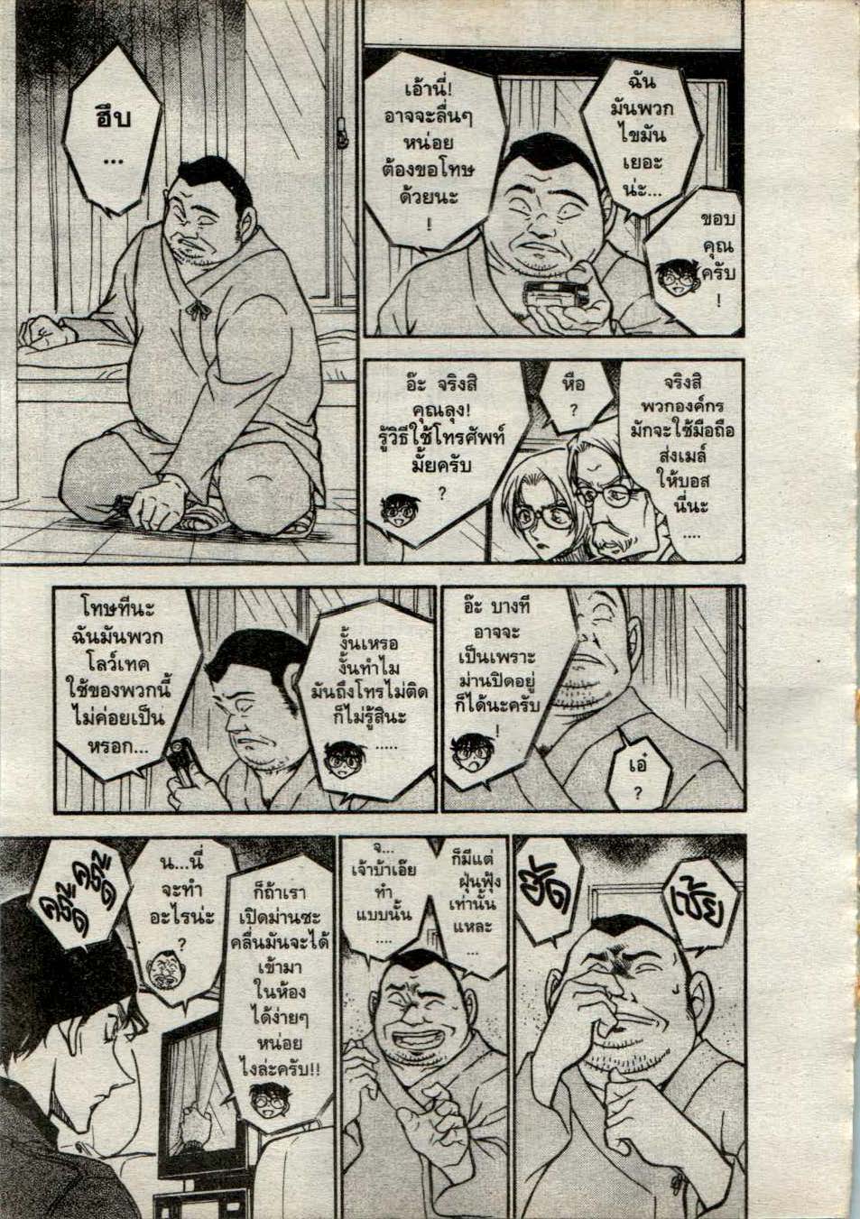 Read Detective Conan TH Manga Online