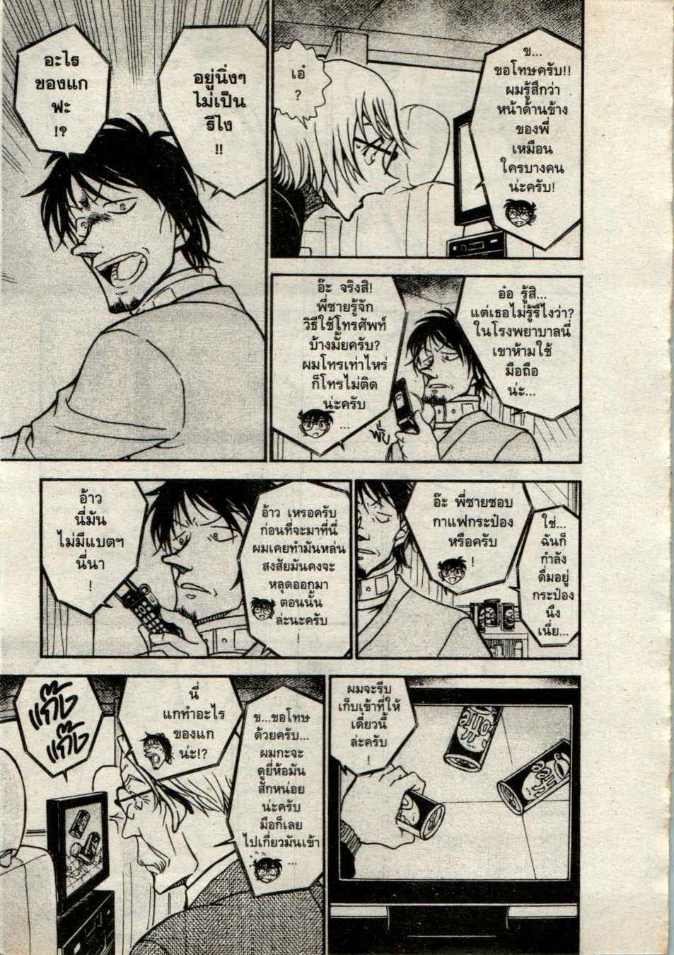 Read Detective Conan TH Manga Online