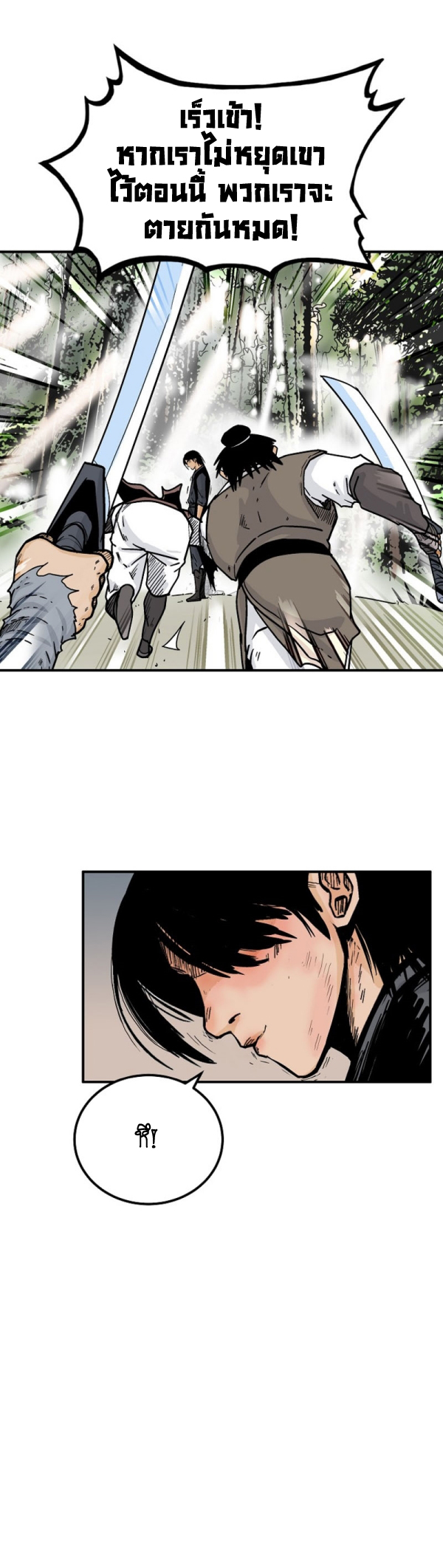 Read Fist Demon of Mount Hua TH Manga Online