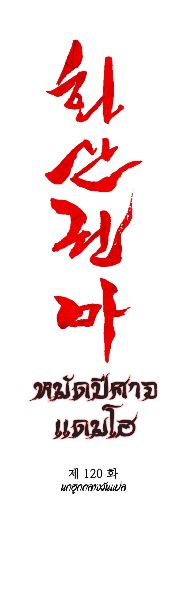 Read Fist Demon of Mount Hua TH Manga Online