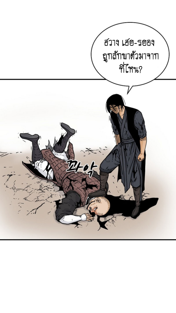 Read Fist Demon of Mount Hua TH Manga Online