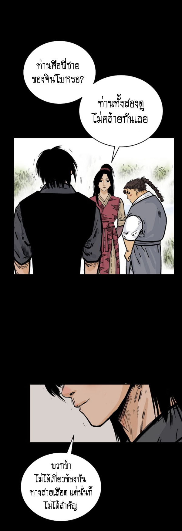 Read Fist Demon of Mount Hua TH Manga Online