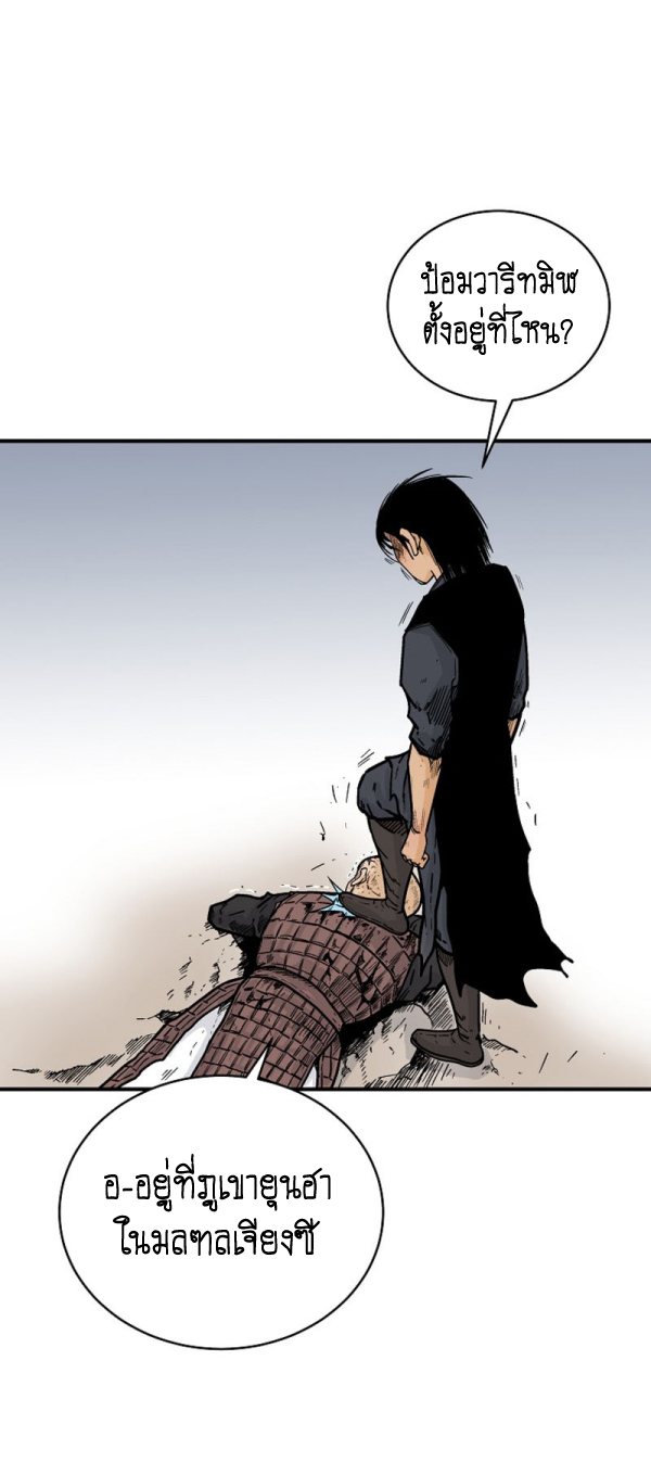 Read Fist Demon of Mount Hua TH Manga Online