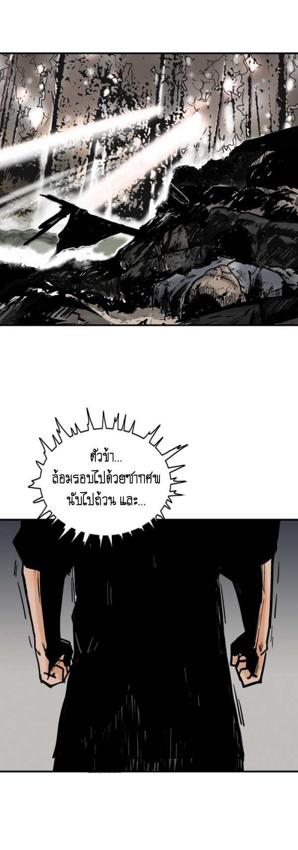 Read Fist Demon of Mount Hua TH Manga Online