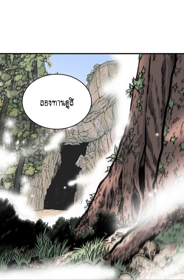 Read Fist Demon of Mount Hua TH Manga Online