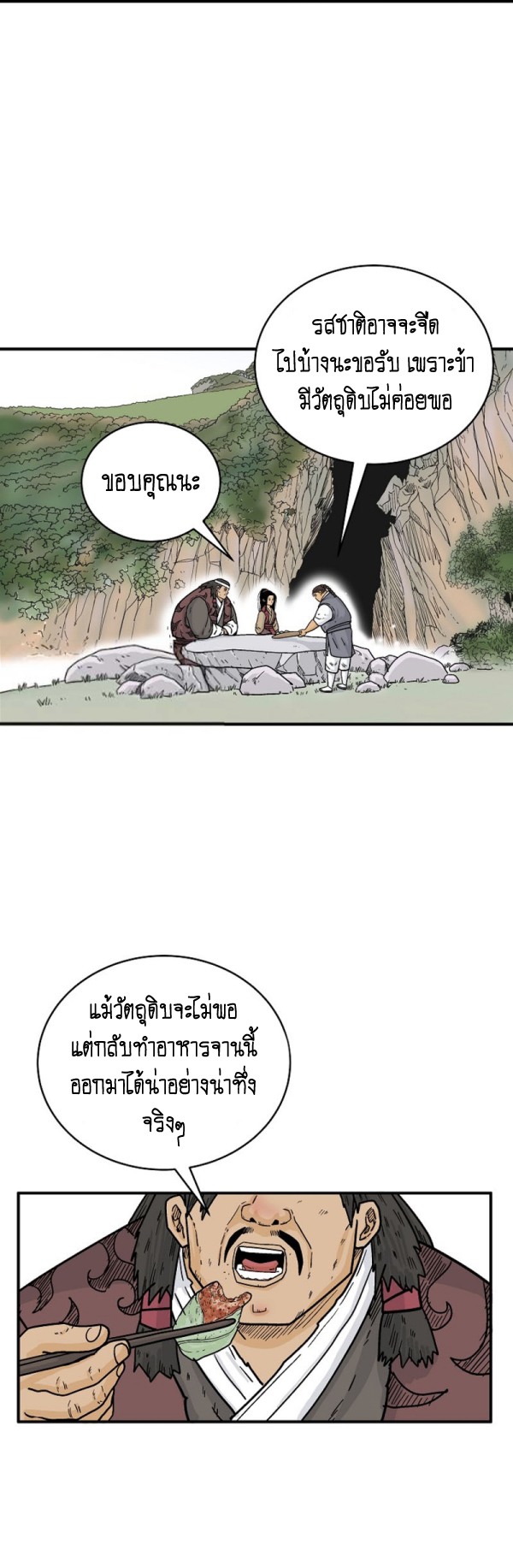 Read Fist Demon of Mount Hua TH Manga Online