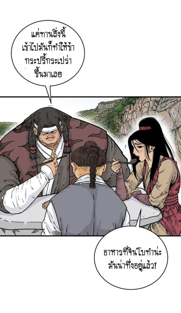 Read Fist Demon of Mount Hua TH Manga Online
