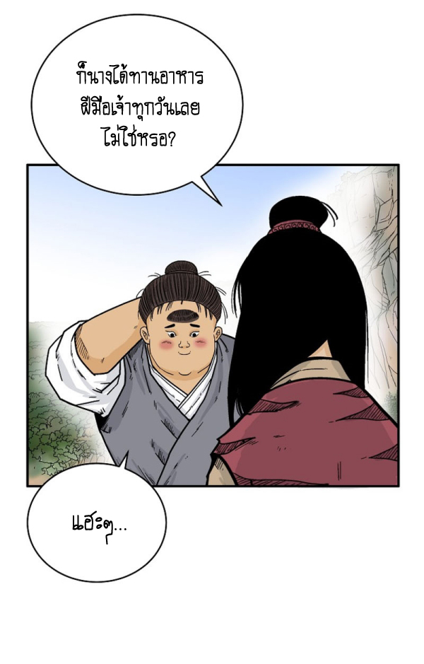 Read Fist Demon of Mount Hua TH Manga Online