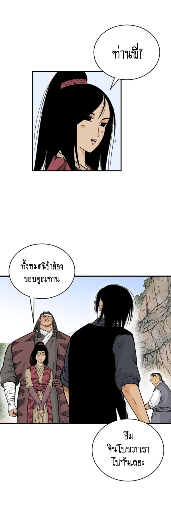 Read Fist Demon of Mount Hua TH Manga Online