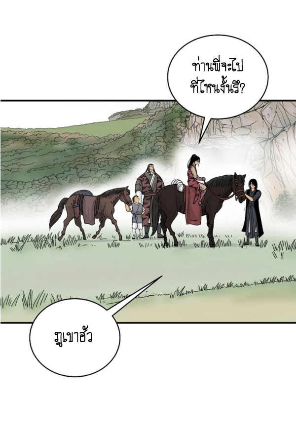 Read Fist Demon of Mount Hua TH Manga Online