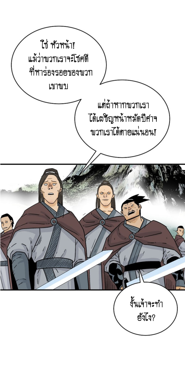 Read Fist Demon of Mount Hua TH Manga Online