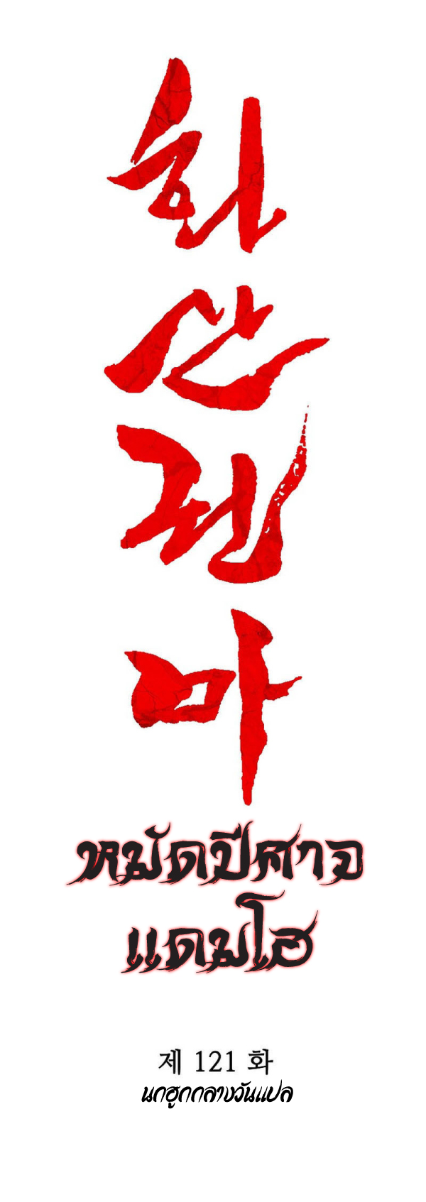 Read Fist Demon of Mount Hua TH Manga Online