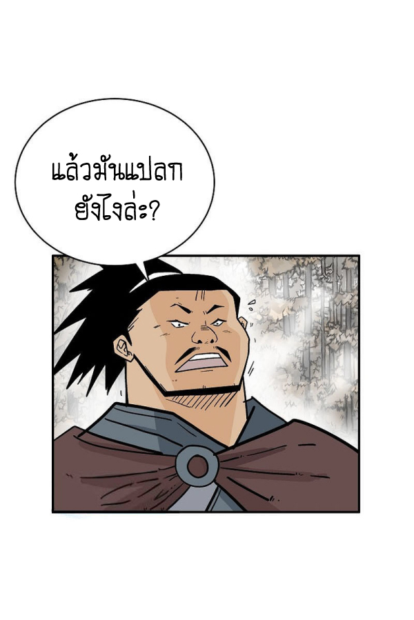 Read Fist Demon of Mount Hua TH Manga Online