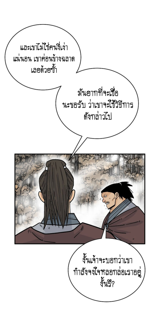 Read Fist Demon of Mount Hua TH Manga Online