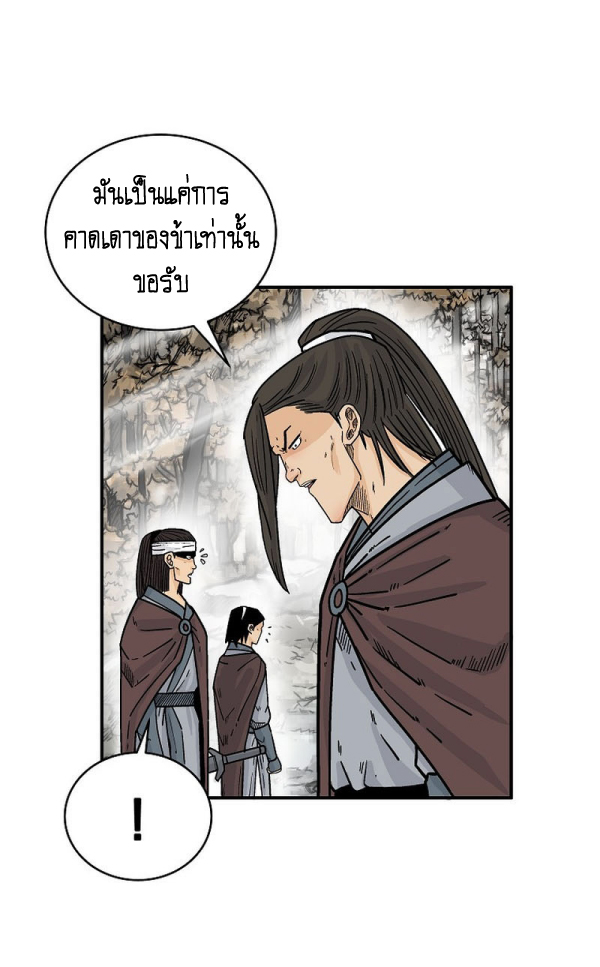 Read Fist Demon of Mount Hua TH Manga Online