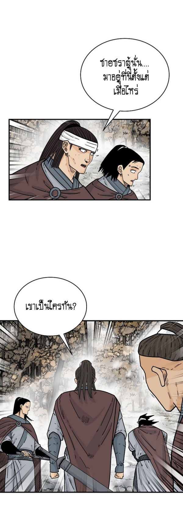 Read Fist Demon of Mount Hua TH Manga Online