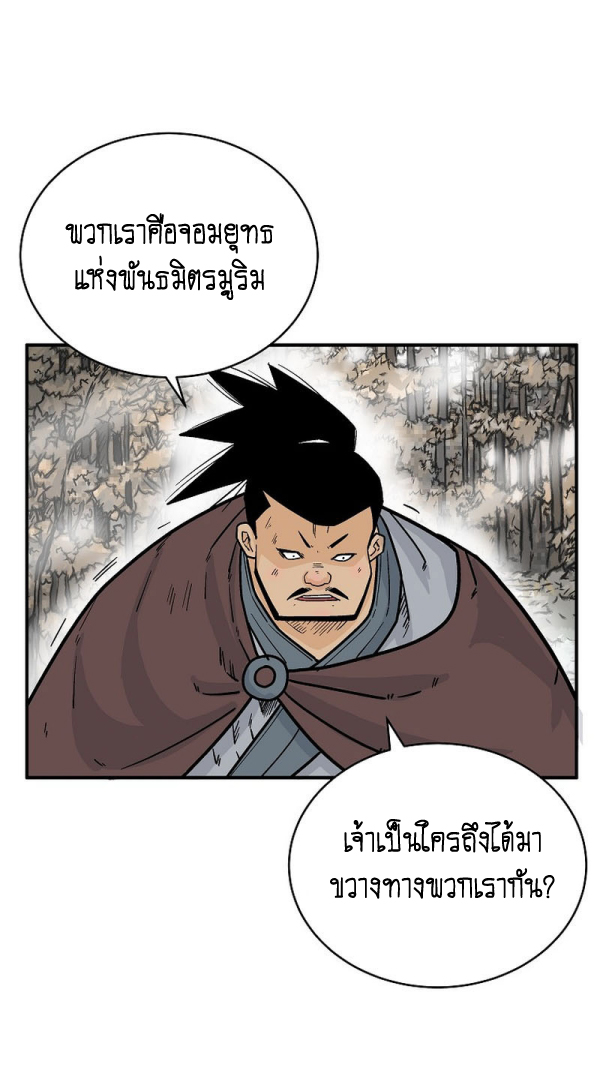 Read Fist Demon of Mount Hua TH Manga Online