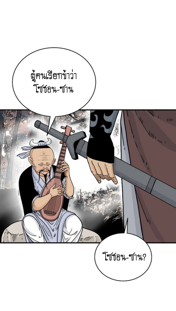 Read Fist Demon of Mount Hua TH Manga Online