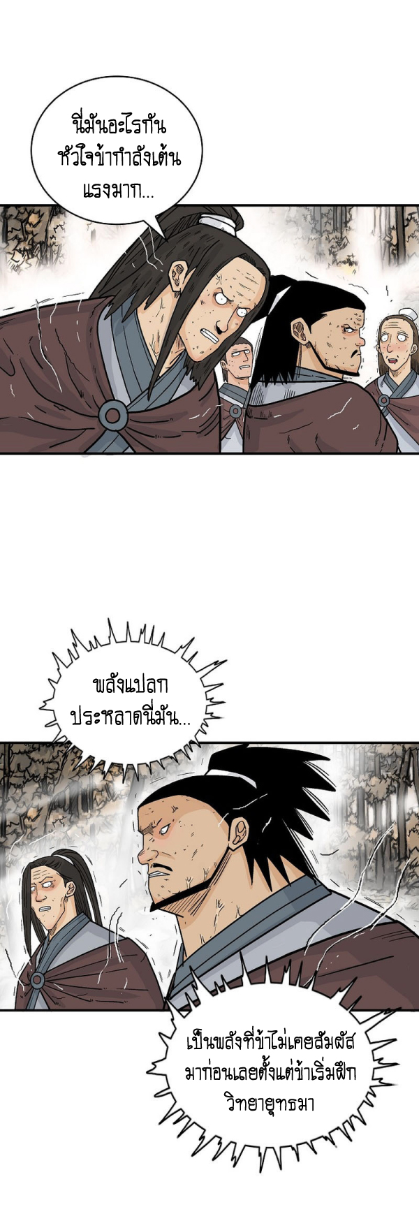 Read Fist Demon of Mount Hua TH Manga Online