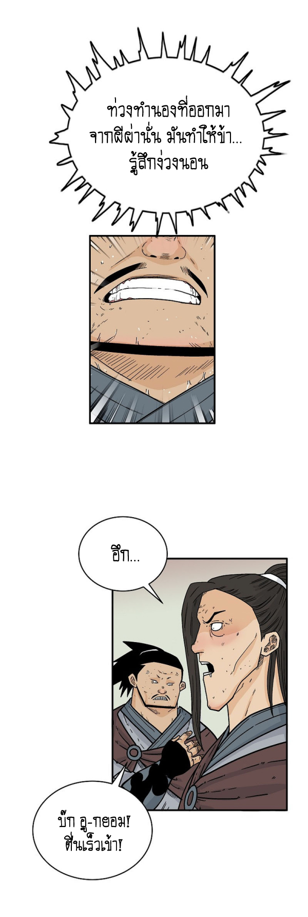 Read Fist Demon of Mount Hua TH Manga Online