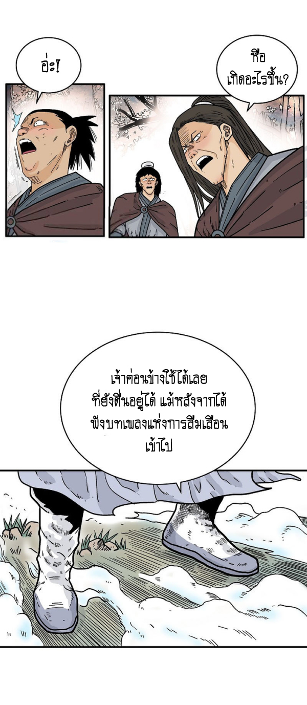 Read Fist Demon of Mount Hua TH Manga Online