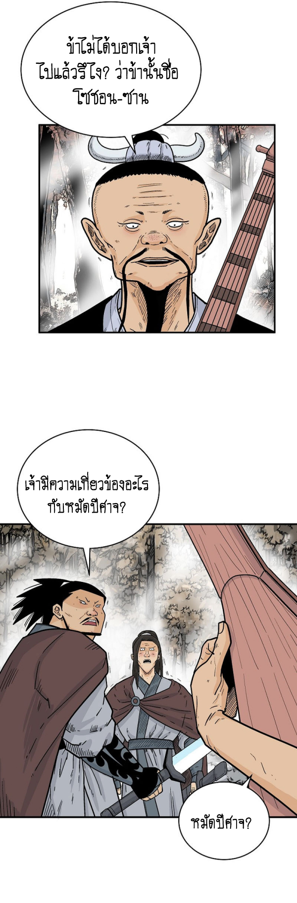 Read Fist Demon of Mount Hua TH Manga Online