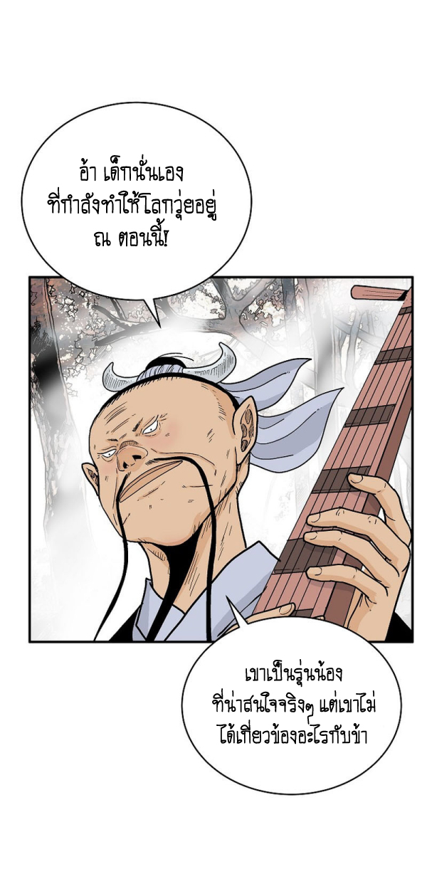 Read Fist Demon of Mount Hua TH Manga Online