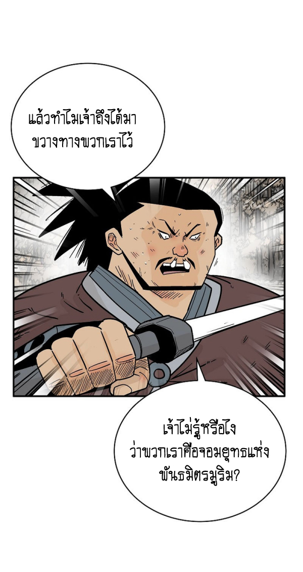 Read Fist Demon of Mount Hua TH Manga Online