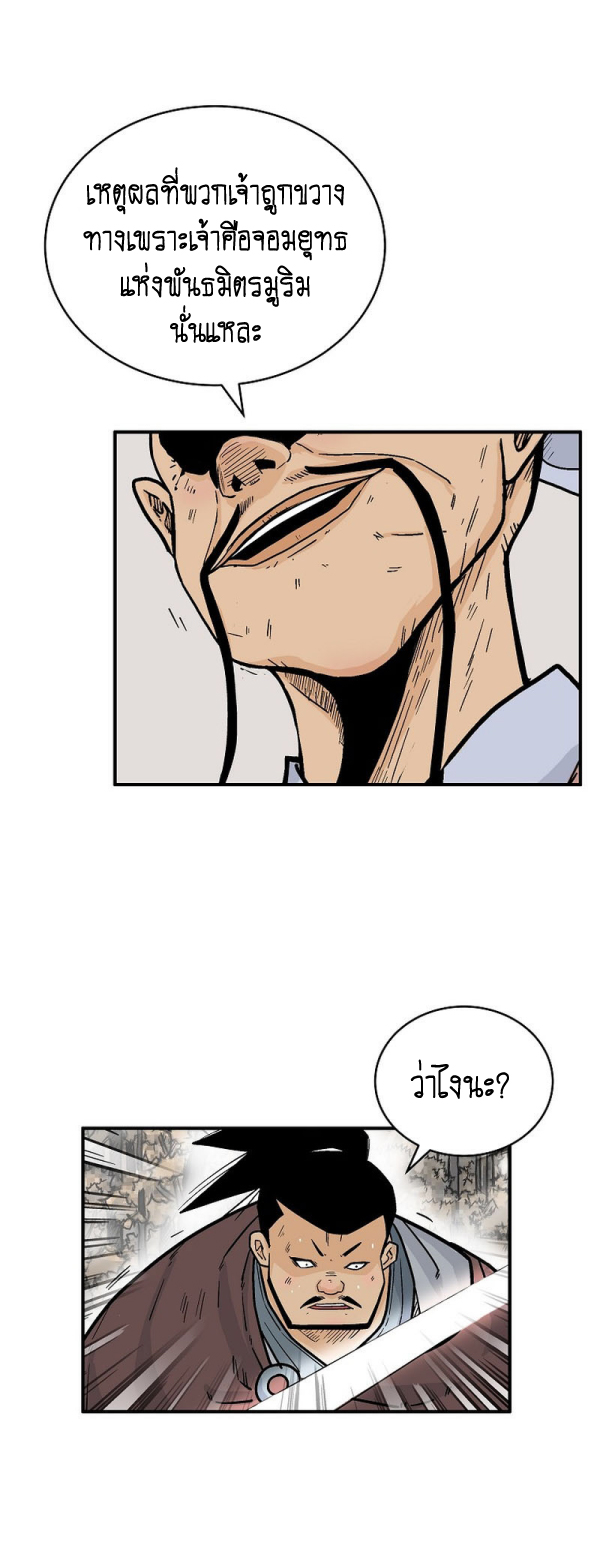 Read Fist Demon of Mount Hua TH Manga Online