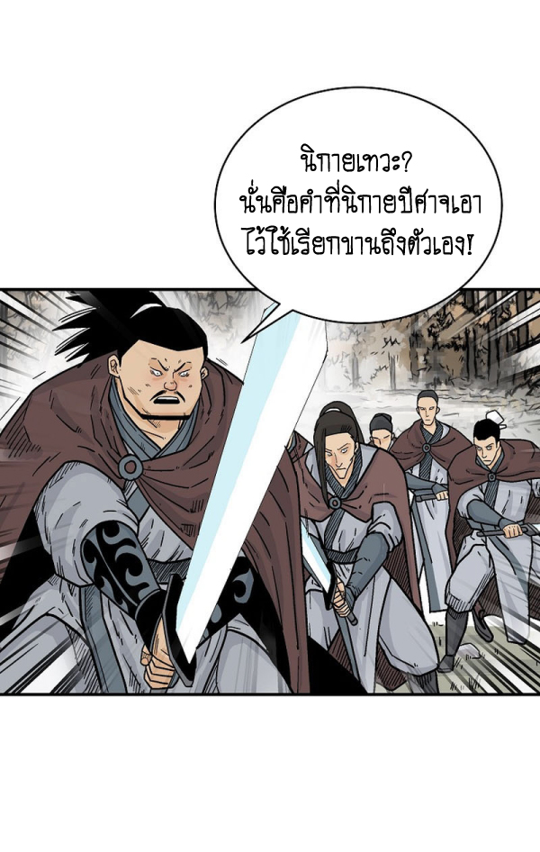 Read Fist Demon of Mount Hua TH Manga Online