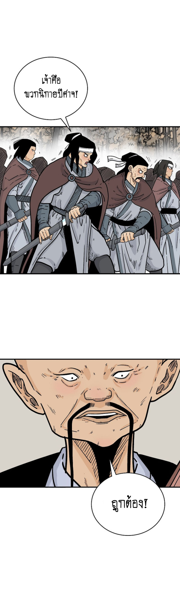 Read Fist Demon of Mount Hua TH Manga Online